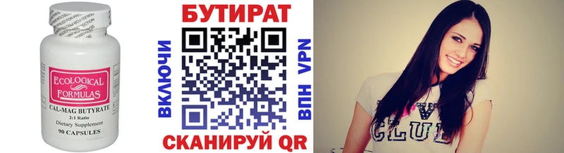 БУТИРАТ BDO 33%  Чкаловск 