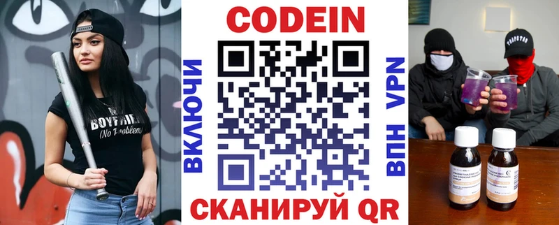 Codein Purple Drank  Чкаловск 